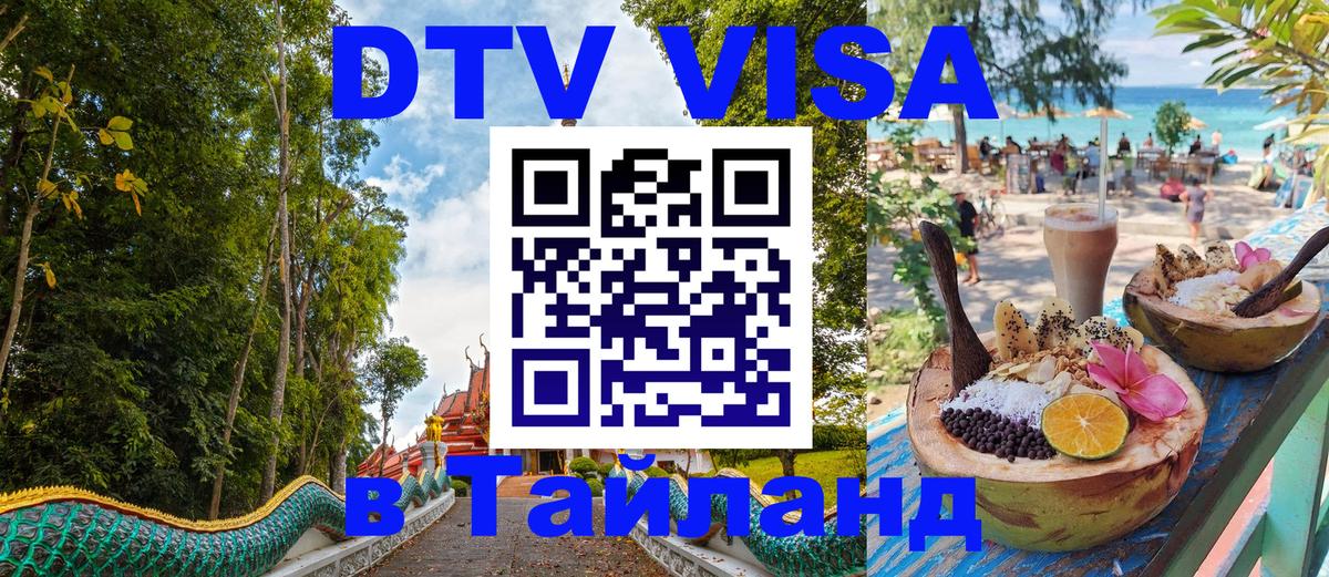 Visa в Таиланд Киев 
